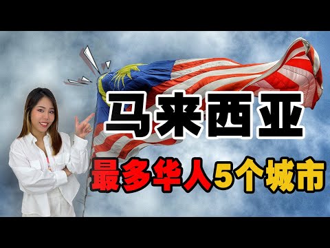 马来西亚“最有华人气息的5个地方”！汉字到处可见？其中一个竟曾获慈禧太后的御赐！