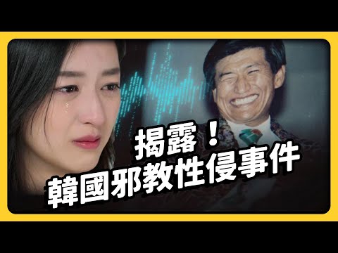 Untold stories of South Korean cult JMS