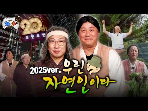 [우린 자연인이다] EP.01 월 600 머슴 해수와 자연인 명수의 ✨여의도 탐방기✨(이제 택시비 127만 원을 곁들인..)