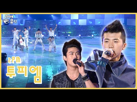 2PM, 'Simple dance(심플 댄스)'  [라떼뮤직] / KBS 방송