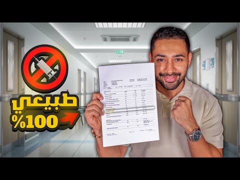 كيف زودت التستوستيرون  ١٠٠٪؜ بدون هرمون 💉