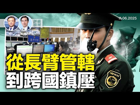 橫河對話方偉：中共跨國鎮壓又一例：獨立影展，長臂管轄三部曲  #路在河方 ｜横河評論 2025.11.13