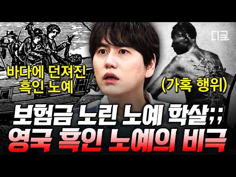 [#벌거벗은세계사] (1시간) 살아있는 사람들을 바다로 내몰겠다는 끔찍한 생각을 실행에 옮겼다고💥? 다시는 일어나선 안될 인종차별의 역사 모아보기📂