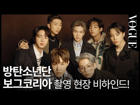 방탄소년단 촬영 현장 비하인드를 공개합니다!💜 BTS special edition making film  | VOGUE MEETS