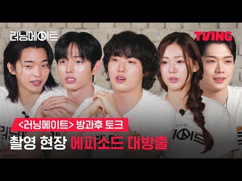 [러닝메이트] 더 과몰입하게 되는 영진고 학생들의 비하인드 모음 ㅣTVING | I AM A RUNNING MATE