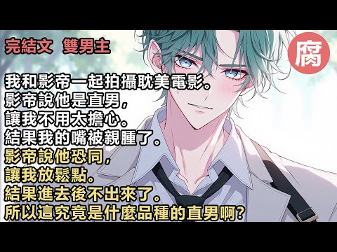 【完結】「這破電影誰愛演誰演！」不知是不是我的錯覺，看到我的瞬間，陸秦的瞳孔緩緩放大。導演的眼神在我和陸秦身上來回打量，「既然你真這麼討厭，那就算了，那上百場吻戲和數十場船戲，我還是找別人吧。」#bl