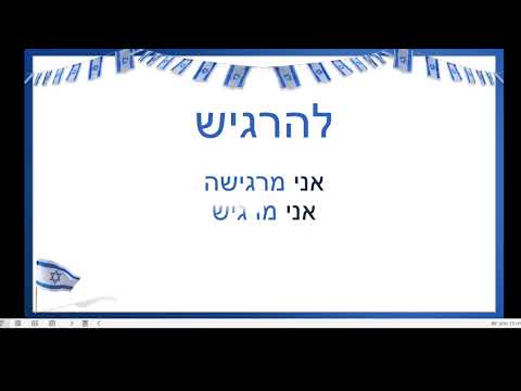 глаголы на иврите, ускользающие, секреты запоминания