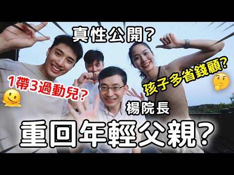 這趟旅程 我爸哭了…? 楊院長真情告白 feat. iRent