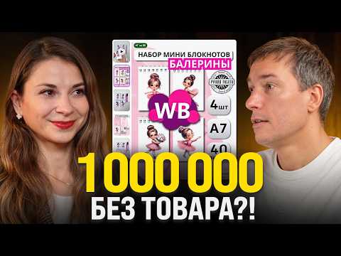 Launched a YEAR ago and is making a MILLION?! Should I still be using Wildberries in 2026?