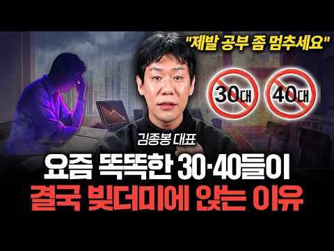 "이 행동만큼은 절대 하지 마세요" 결국 모두 빚더미에 몰립니다 (김종봉 대표)