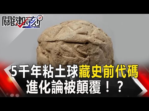 關鍵時刻 20170510 節目播出版（有字幕）