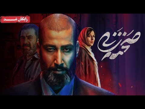 بهرام افشاری و مهتاب کرامتی در فیلم خانوادگی صحنه زنی | Sahne Zani Movie