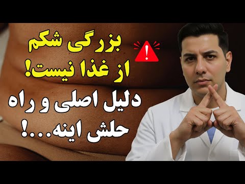 شکم شما از غذا نیست! راز یک دانشمند برای آب کردن آن با ۱ حرکت ساده (روش میکولین)