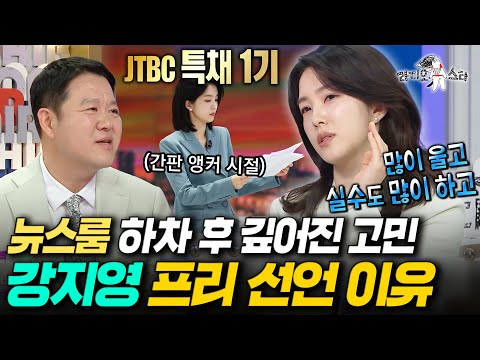 [라디오스타] 회계사까지 포기하고 아나운서가 된 강지영이 15년간 몸 담았던 회사를 나온 이유ㅣ#강지영 MBC250625방송