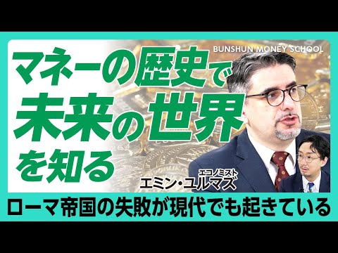 [Understanding the global economy through "The History of Money"] The origin of the word "salary"...