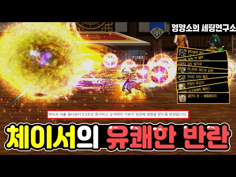 지옥에서 부활했다! 성능까지 부활했다!  "기본기 결전배틀메이지"