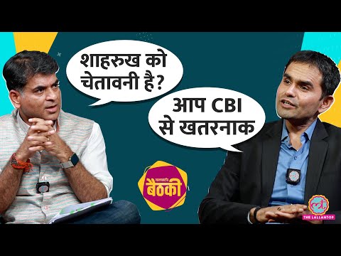 Saurabh Dwivedi के सवालों पर Sameer Wankhede ने Shah Rukh Khan और Loksabha चुनाव लड़ने पर क्या कहा?