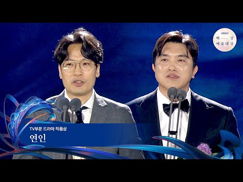 [60회 백상] TV부문 드라마 작품상 - 연인 | JTBC 240507 방송