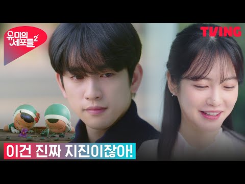 [유미의 세포들 시즌2] [비상엔딩] 신예은의 간접고백에 박진영 세포마을 지진발생 | 8화 클립