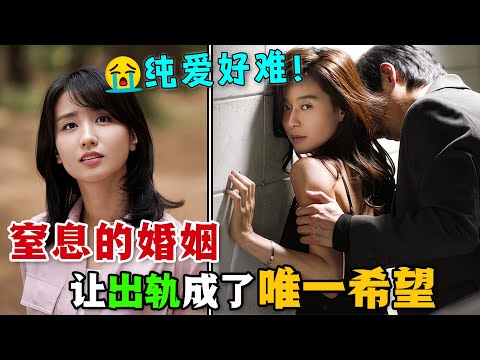 明明是不倫戀，卻比純愛還要唯美！當婚姻不再是愛巢而是囚籠後，出軌成了兩個女人活下去的唯一希望。一口氣看完高分愛情韓劇《平日下午三點的戀人》。#平日下午三点的恋人 #韩剧解说 #昼颜