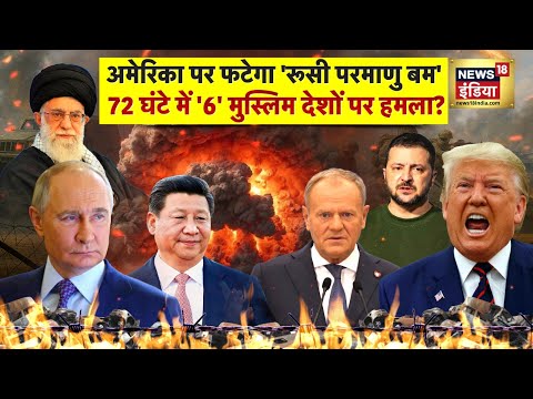 Russia Ukraine War Upate | Israel | Iran | Netanyahu | Trump | Ghaza | Putin | NATO | Poland | N18G