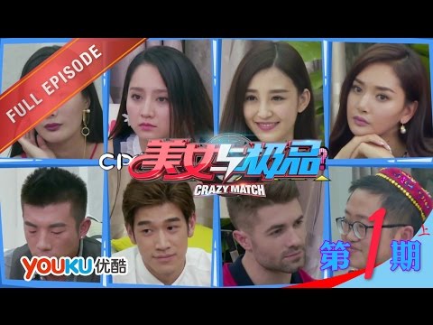 美女與極品 第1期 帥哥老外被狗狂追 只為贏得與美女同房 上