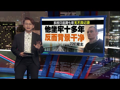 自学电脑编程年薪6位数   囚犯边坐牢边打工买房 | 新闻报报看 22/11/2025