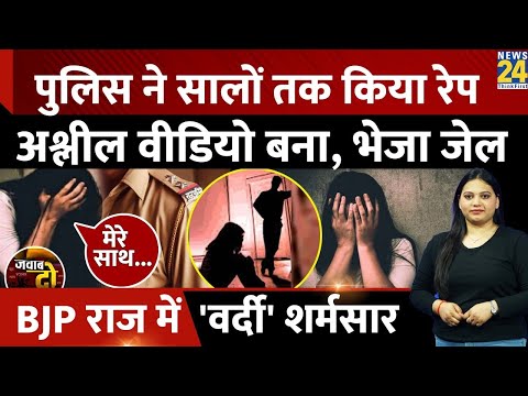 Bharatpur: Inspector ने शादी का झांसा देकर सालों तक किया Rape | JAWAB DO | Rajasthan