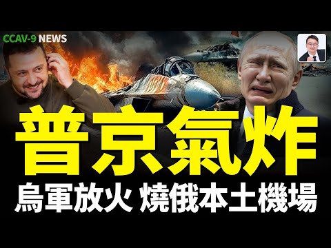 烏軍聯合當地抵抗力量,在俄羅斯利佩茨克附近一個機場摧毀兩架俄羅斯戰鬥機!烏軍無人機代替步兵堅守陣地!連續45天執行戰鬥巡邏任務,俄軍未突破一毫米!