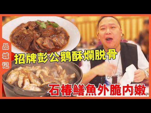 # Amway 30-year-old restaurant! The signboard penggong goose is crisp and rotten  deboned enough to