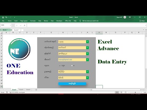 Excel Advance စာရင်းသွင်းဖောင်ပြုလုပ်နည်း Data Entry