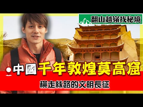 廖科溢硬臥一路撐到敦煌！從嘉峪關到莫高窟，啟動絲路的文明長征｜中國／甘肅／China／Gansu／Jiayuguan／Dunhuang｜#廖科溢