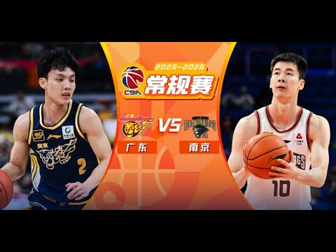 Guangdong Southern Tigers VS Nanjing Monkey Kings | CBA 25/26 Season | Dec 14, 2025