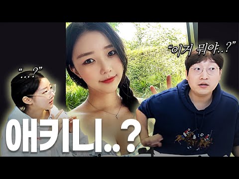 애키니..너 美친 거야?