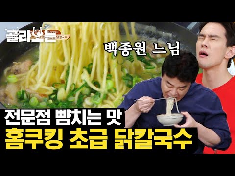 [#골라보는] 닭칼국수를 집에서!  🐔 닭고기를 일일히 찢어야 하는 번거로움? NO! 전문점 못지않은 비주얼과 찐-한 국물♥ | #집밥백선생 | #Diggle