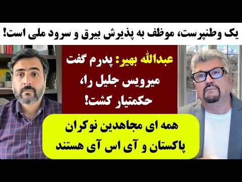جمهوری پنجم | رزاق مامون | عبدالله بهیر | 2638 | یک وطنپرست، موظف به پذیرش بیرق و سرود ملی است