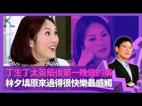 楊千嬅丁子高拍拖唔知係姐弟戀 獲林夕送原來過得很快樂最感觸｜丁太形容結婚似簽一生合約 賭城簽紙後第一晚做的事 ｜離開金牌唱片唔捨得 談黎明做老闆作風｜志雲飯局 陳志雲