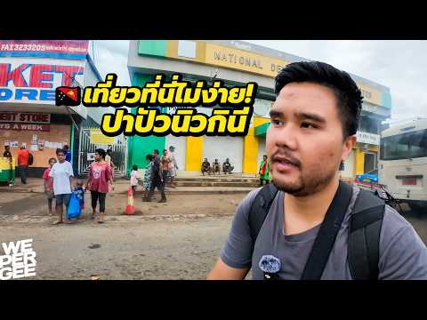 How Safe is Port Moresby? Papua New Guinea 🇵🇬