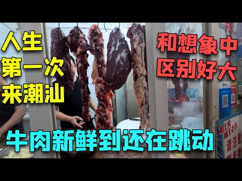 到潮州一上来就给整懵圈了，对牛肉新鲜度有了新的认知，哥俩直接吃爽了