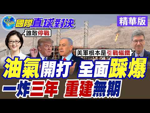 Iran's attack on Qatar gas facilities ignites a full-blown Middle East conflict; Trump threatens ...