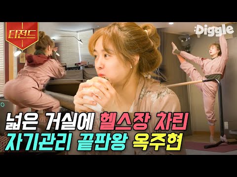 [#Teasered] Rebecca Ock Joo-hyun wasn't just perfected🔥 Ock Joo-hyun's intense workout routine, e...