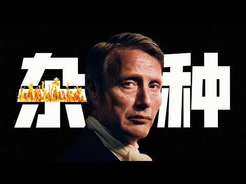 暗黑童話版拓荒種田，陰冷現實的基調里，你總期望能找到些純淨和溫柔|高分大作《雜種》