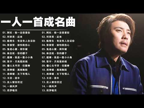 經典歌曲 🎧 【張宇, 蘇芮, 巫啟賢, 王傑, 邰正宵, 林憶蓮, 張信哲, 趙傳, 潘越雲, 潘美辰, 陳昇, 葉蒨文, 周華健, 劉德華, 陳淑樺, 黃品源, 張洪量,黃鶯鶯】