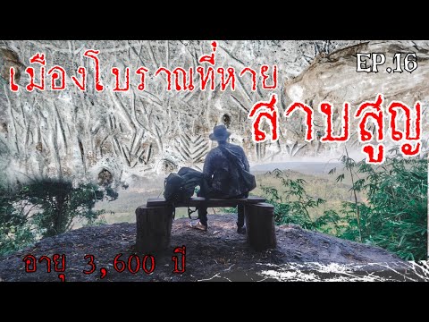 ภูผายล อ.ภูพาน จ.สกลนคร EP.16 AUN คนหลงป่า