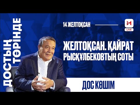 Қайраттың соты қалай өтті? Аудармашының естелігі