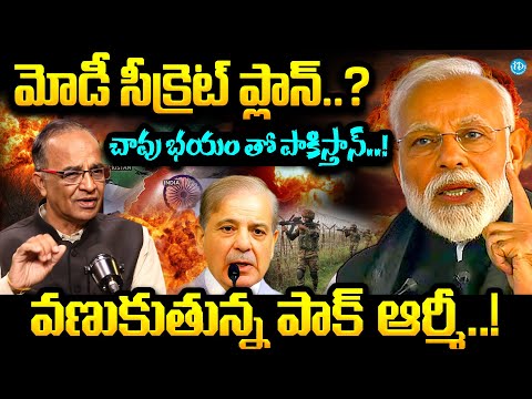 మోడీ సీక్రెట్ ప్లాన్..? | Suresh Kochattil About Modi Secret Mission On Pakistan | Ind Vs Pak News