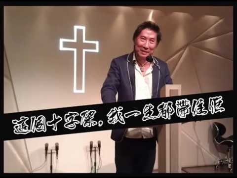 洪漢義先生: 這個十字架, 我一生都帶住佢。