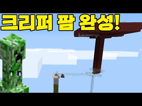 크리퍼 농장 완성!!!