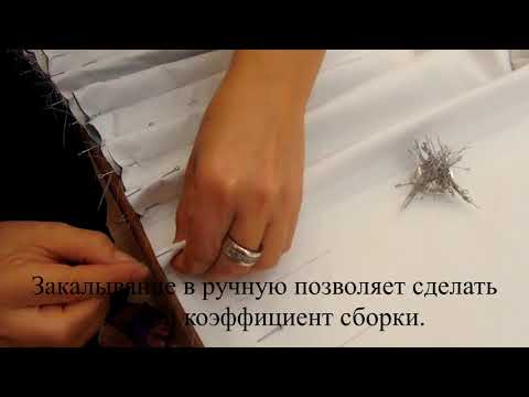 Как сделать складки на тюли и шторах