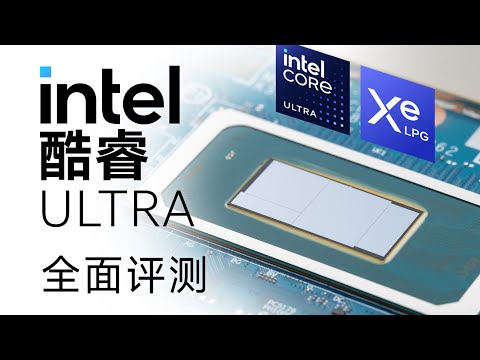Intel Core Ultra Deep Review: They Got Potential